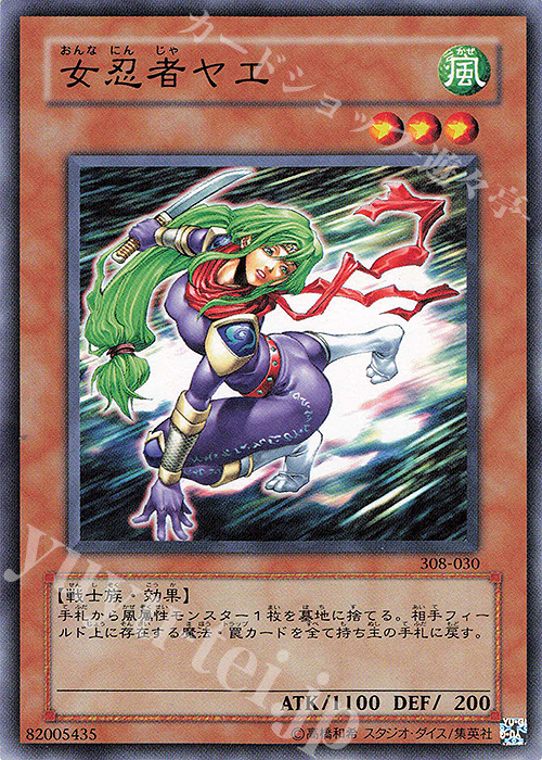 N 女忍者ヤエ | 買取 | [308] 天空の聖域 | 遊戯王 OCG