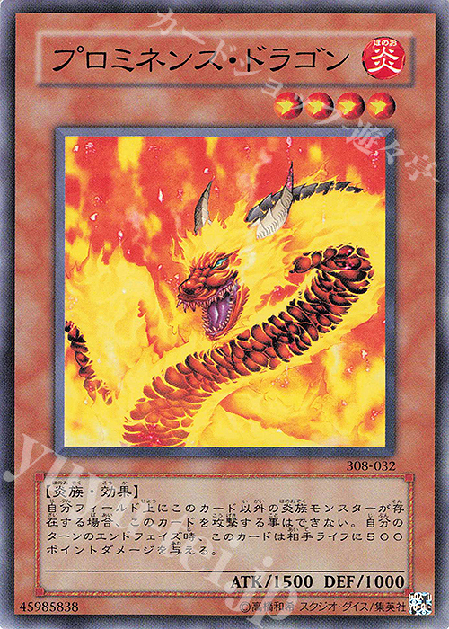 N プロミネンス・ドラゴン | 買取 | [308] 天空の聖域 | 遊戯王 OCG