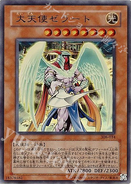 UR 大天使ゼラート | 販売 | [308] 天空の聖域 | 遊戯王 OCG
