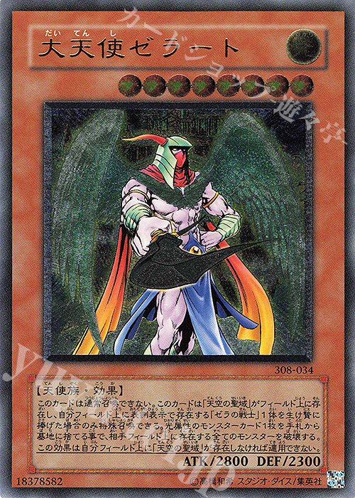 UL 大天使ゼラート | 販売 | [308] 天空の聖域 | 遊戯王 OCG