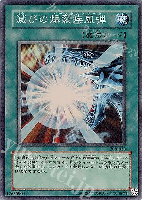 SR 滅びの爆裂疾風弾 | 販売 | [308] 天空の聖域 | 遊戯王 OCG