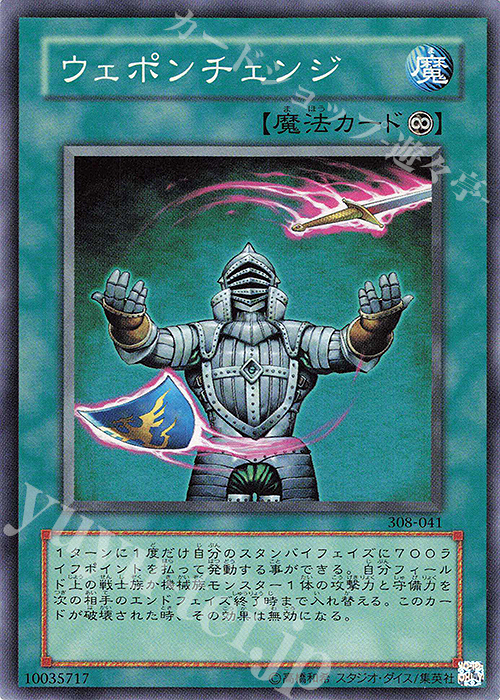N ウェポンチェンジ | 買取 | [308] 天空の聖域 | 遊戯王 OCG