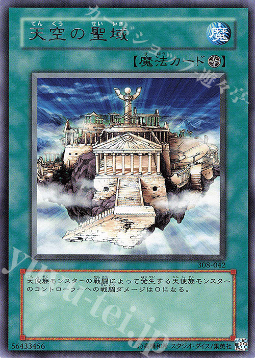 R 天空の聖域 | 買取 | [308] 天空の聖域 | 遊戯王 OCG