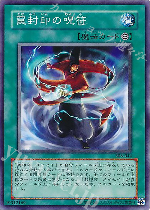 N 罠封印の呪符 | 買取 | [308] 天空の聖域 | 遊戯王 OCG