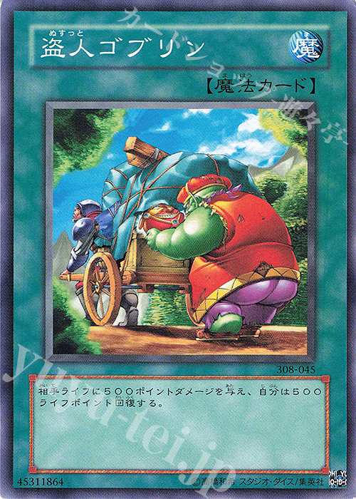 N 盗人ゴブリン | 買取 | [308] 天空の聖域 | 遊戯王 OCG