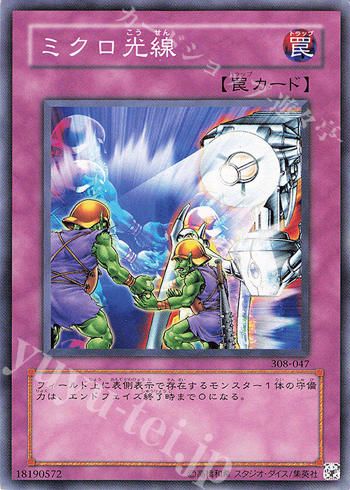 N ミクロ光線 | 買取 | [308] 天空の聖域 | 遊戯王 OCG