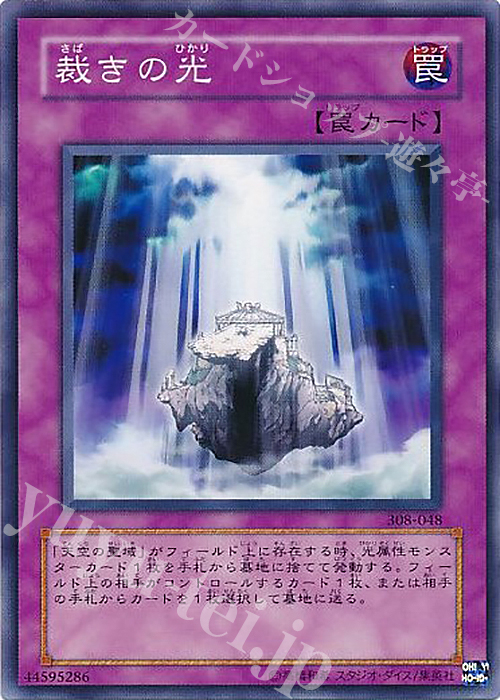 N 裁きの光 | 買取 | [308] 天空の聖域 | 遊戯王 OCG
