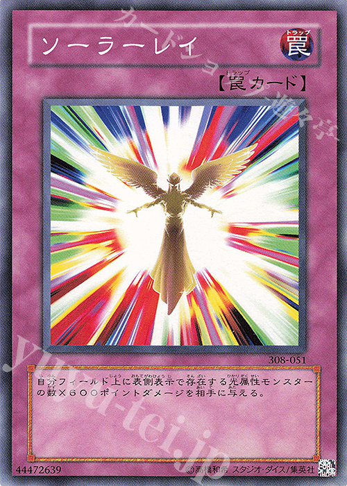 N ソーラーレイ | 買取 | [308] 天空の聖域 | 遊戯王 OCG