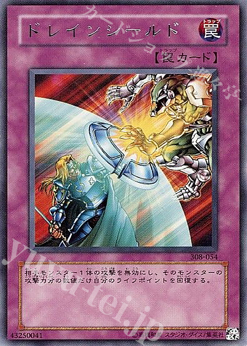 R ドレインシールド | 買取 | [308] 天空の聖域 | 遊戯王 OCG