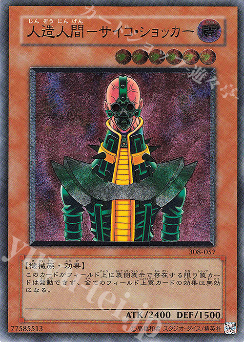 UL 人造人間-サイコ・ショッカー | 販売 | [308] 天空の聖域 | 遊戯王 OCG