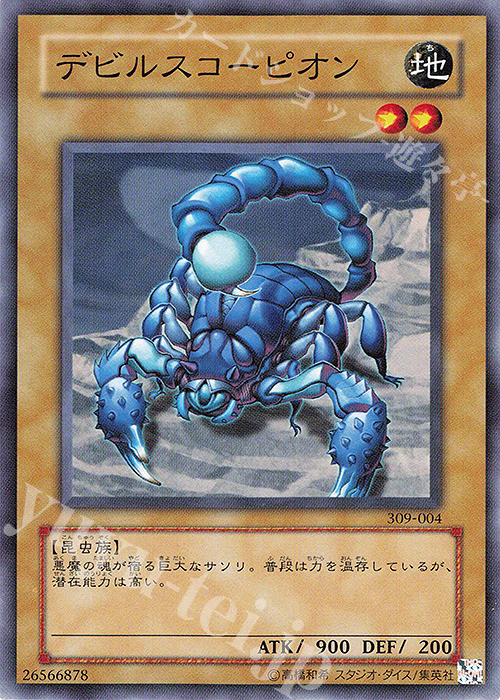 N デビルスコーピオン | 買取 | [309] ファラオの遺産 | 遊戯王 OCG