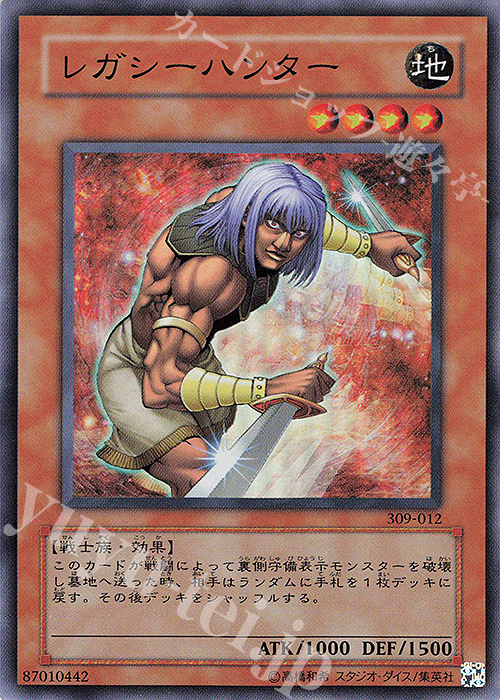 【傷】 SR レガシーハンター | 販売 | [309] ファラオの遺産 | 遊戯王 OCG