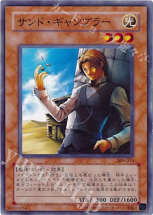 N サンド・ギャンブラー | 買取 | [309] ファラオの遺産 | 遊戯王 OCG