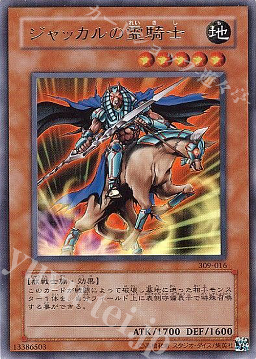 【傷】 UR ジャッカルの霊騎士 | 販売 | [309] ファラオの遺産 | 遊戯王 OCG