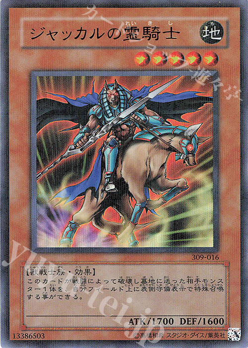 【傷】 P-UR ジャッカルの霊騎士 | 販売 | [309] ファラオの遺産 | 遊戯王 OCG