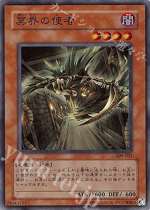 【傷】 SR 冥界の使者 | 販売 | [309] ファラオの遺産 | 遊戯王 OCG