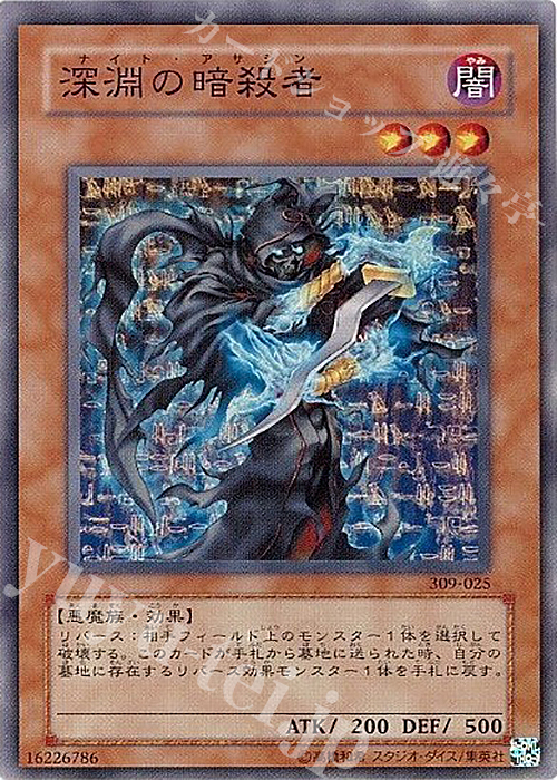 N 深淵の暗殺者 | 販売 | [309] ファラオの遺産 | 遊戯王 OCG