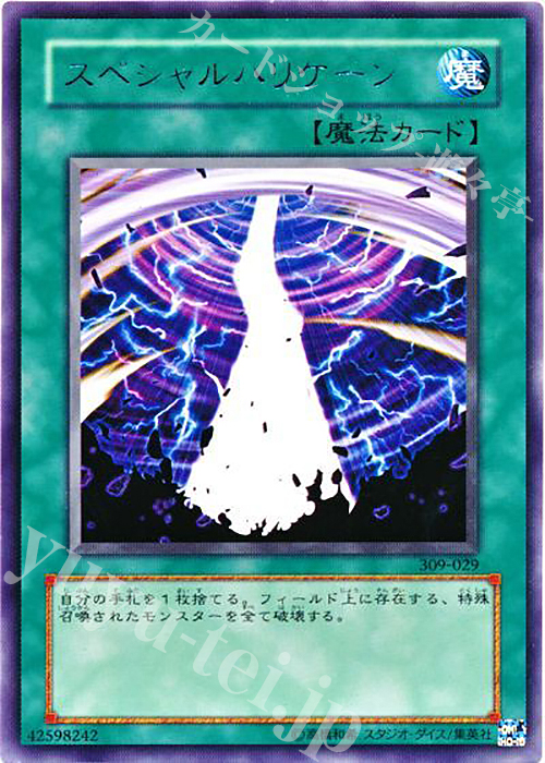 R スペシャルハリケーン | 買取 | [309] ファラオの遺産 | 遊戯王 OCG