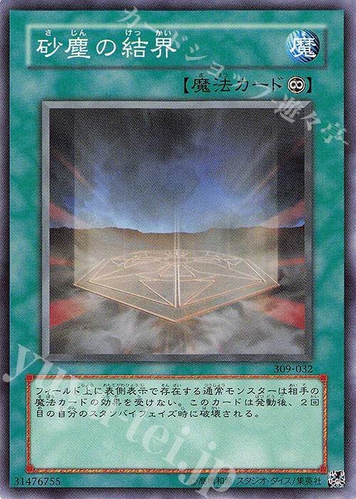 N 砂塵の結界 | 買取 | [309] ファラオの遺産 | 遊戯王 OCG