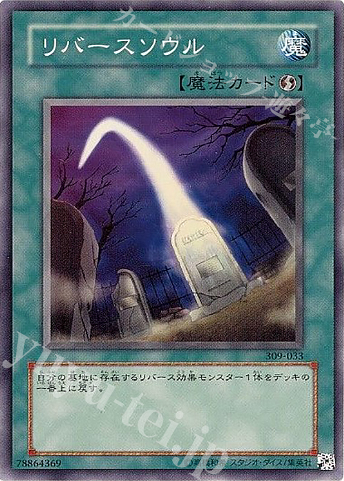 N リバースソウル | 買取 | [309] ファラオの遺産 | 遊戯王 OCG