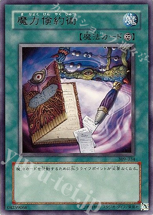 R 魔力倹約術 | 買取 | [309] ファラオの遺産 | 遊戯王 OCG