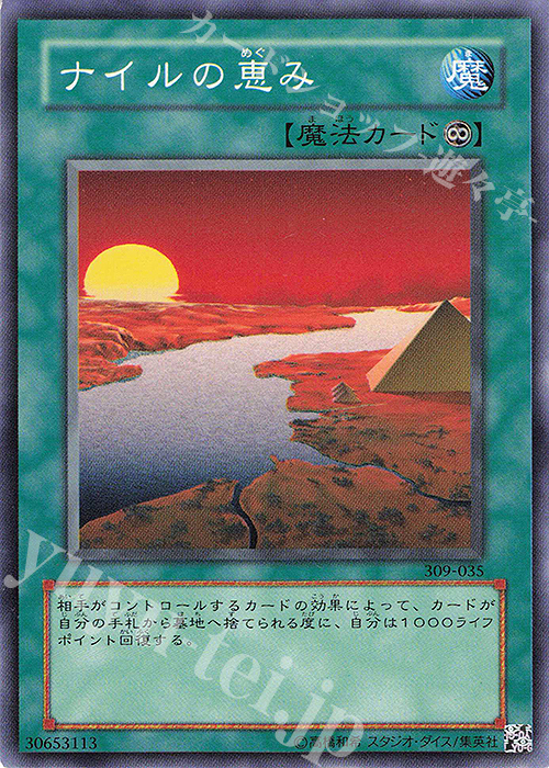 N ナイルの恵み | 買取 | [309] ファラオの遺産 | 遊戯王 OCG