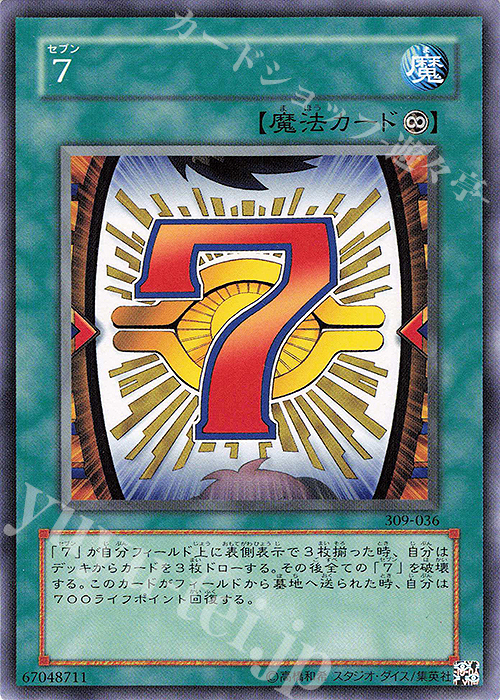 N 7 | 買取 | [309] ファラオの遺産 | 遊戯王 OCG