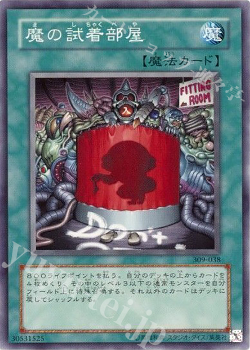 【傷】 N 魔の試着部屋 | 販売 | [309] ファラオの遺産 | 遊戯王 OCG