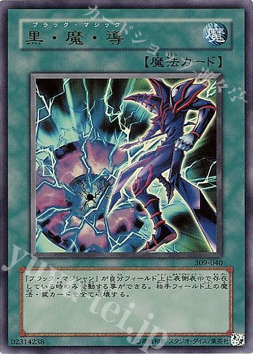 UR 黒・魔・導 | 買取 | [309] ファラオの遺産 | 遊戯王 OCG