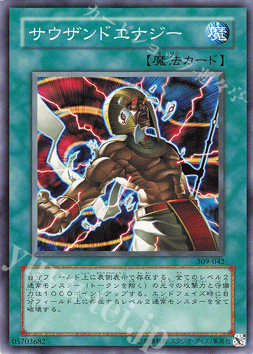N サウザンドエナジー | 買取 | [309] ファラオの遺産 | 遊戯王 OCG