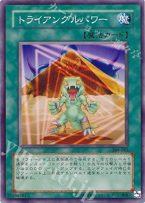 N トライアングルパワー | 販売 | [309] ファラオの遺産 | 遊戯王 OCG