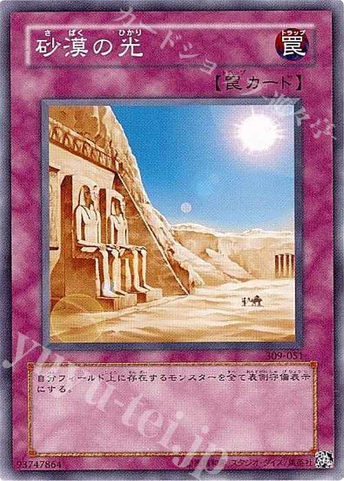 【傷】 N 砂漠の光 | 販売 | [309] ファラオの遺産 | 遊戯王 OCG