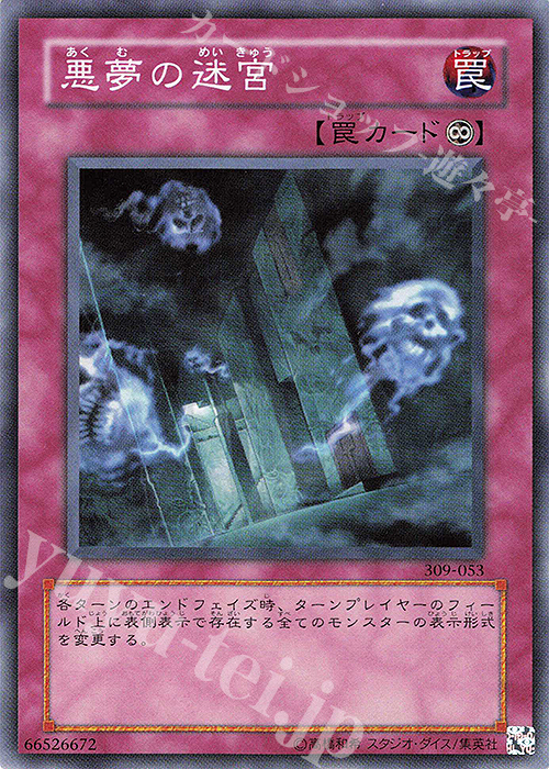 N 悪夢の迷宮 | 販売 | [309] ファラオの遺産 | 遊戯王 OCG