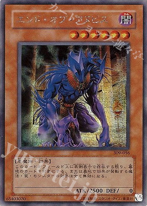 【傷】 SE エンド・オブ・アヌビス | 販売 | [309] ファラオの遺産 | 遊戯王 OCG
