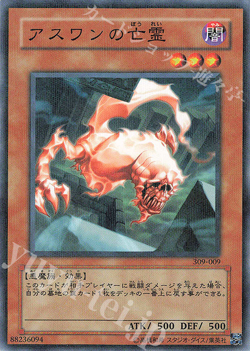 【傷】 P-N アスワンの亡霊 | 販売 | [309] ファラオの遺産 | 遊戯王 OCG