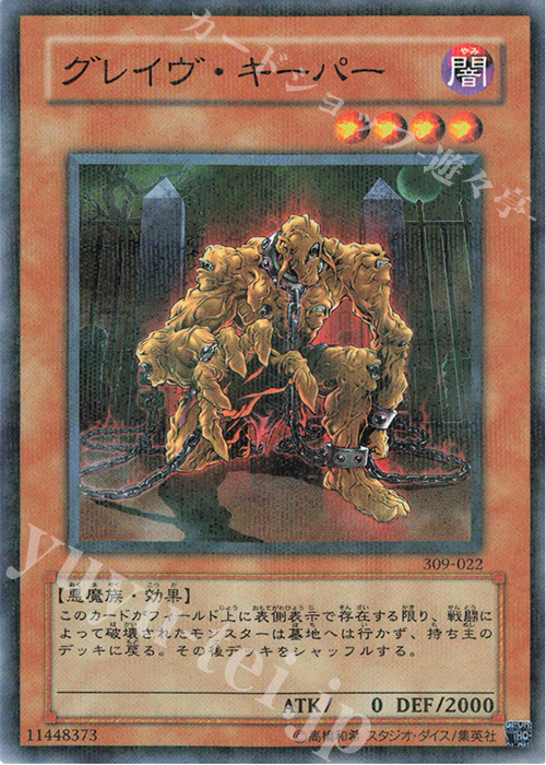P-N グレイヴ・キーパー | 買取 | [309] ファラオの遺産 | 遊戯王 OCG