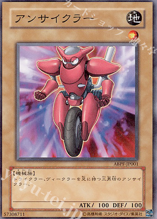 N アンサイクラー | 買取 | [ABPF] ABSOLUTE POWERFORCE | 遊戯王 OCG
