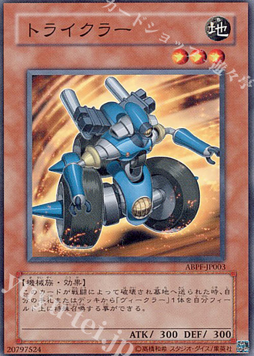 N トライクラー | 買取 | [ABPF] ABSOLUTE POWERFORCE | 遊戯王 OCG