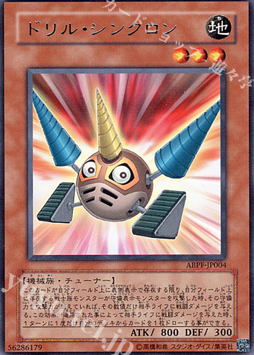 R ドリル・シンクロン | 買取 | [ABPF] ABSOLUTE POWERFORCE | 遊戯王 OCG