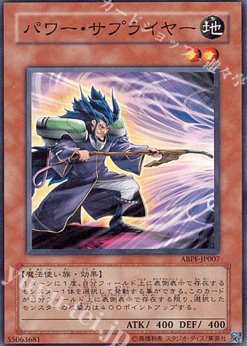 N パワー・サプライヤー | 買取 | [ABPF] ABSOLUTE POWERFORCE | 遊戯王 OCG