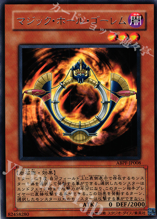 R マジック・ホール・ゴーレム | 買取 | [ABPF] ABSOLUTE POWERFORCE | 遊戯王 OCG