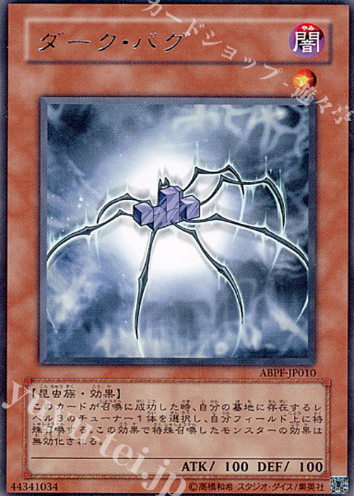 R ダーク・バグ | 買取 | [ABPF] ABSOLUTE POWERFORCE | 遊戯王 OCG