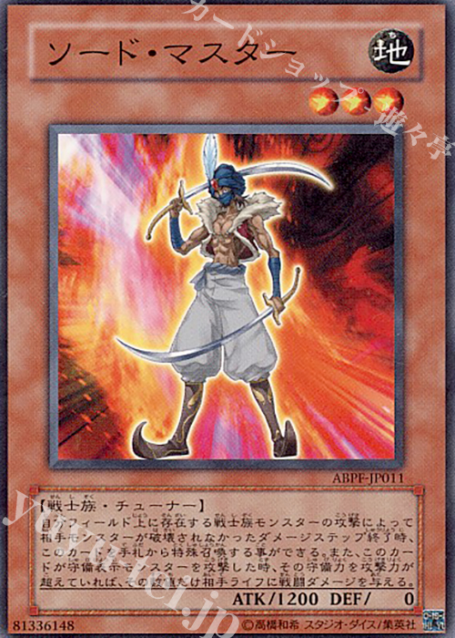 N ソード・マスター | 販売 | [ABPF] ABSOLUTE POWERFORCE | 遊戯王 OCG