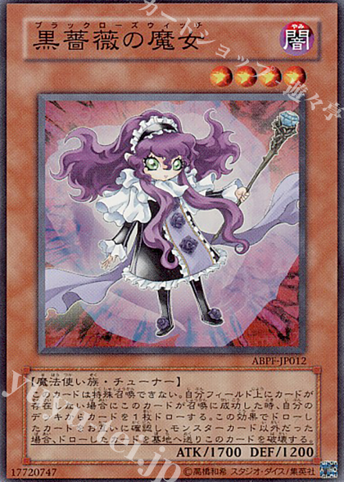 【傷】 SR 黒薔薇の魔女 | 販売 | [ABPF] ABSOLUTE POWERFORCE | 遊戯王 OCG