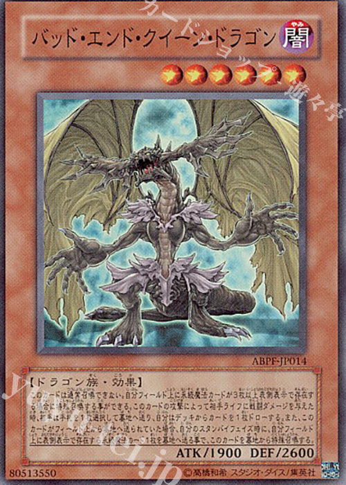 【傷】 SR バッド・エンド・クイーン・ドラゴン | 販売 | [ABPF] ABSOLUTE POWERFORCE | 遊戯王 OCG