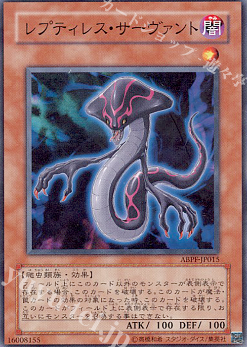 N レプティレス・サーヴァント | 買取 | [ABPF] ABSOLUTE POWERFORCE | 遊戯王 OCG