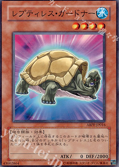 【傷】 N レプティレス・ガードナー | 販売 | [ABPF] ABSOLUTE POWERFORCE | 遊戯王 OCG