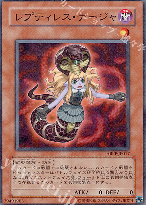 【傷】 N レプティレス・ナージャ | 販売 | [ABPF] ABSOLUTE POWERFORCE | 遊戯王 OCG
