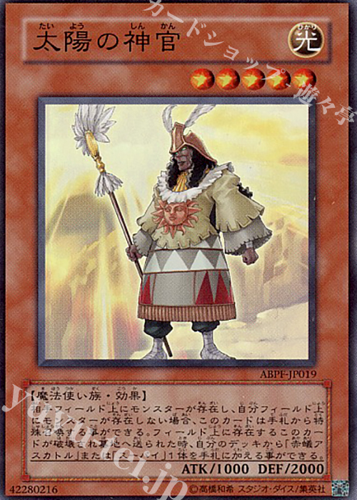 【傷】 SR 太陽の神官 | 販売 | [ABPF] ABSOLUTE POWERFORCE | 遊戯王 OCG
