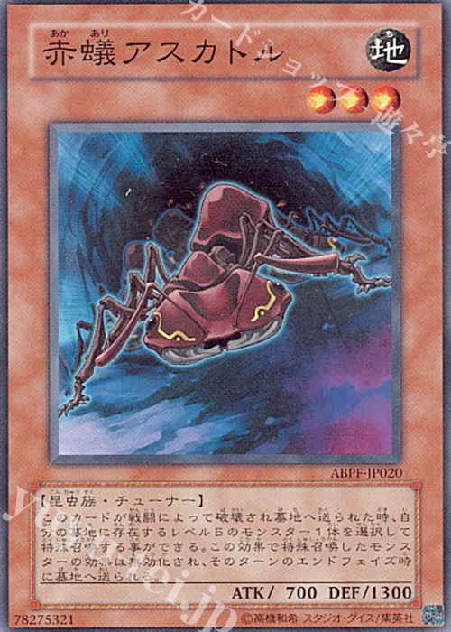 N 赤蟻アスカトル | 買取 | [ABPF] ABSOLUTE POWERFORCE | 遊戯王 OCG
